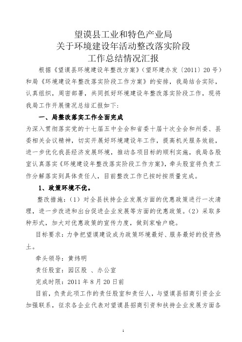 第二阶段情况汇报