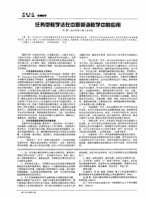 任务型教学法在中职英语教学中的应用