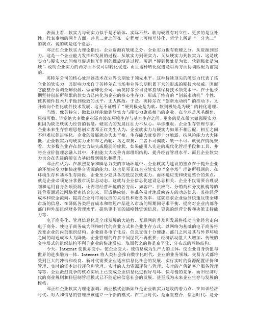 企业软实力与硬实力螺旋递进