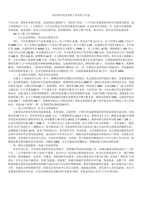 2019最新版事业单位考核年度工作总结与计划