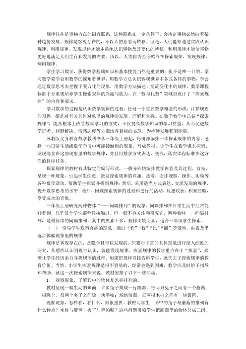 三上间隔排列 教材分析 苏教版新版