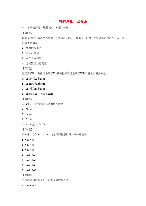 江苏省高中信息技术 VB程序设计试卷19(无答案)