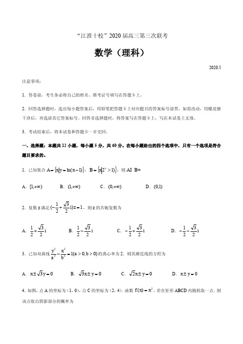 2020届安徽省江淮十校高三第三次联考(5月)数学(理)试题 PDF版