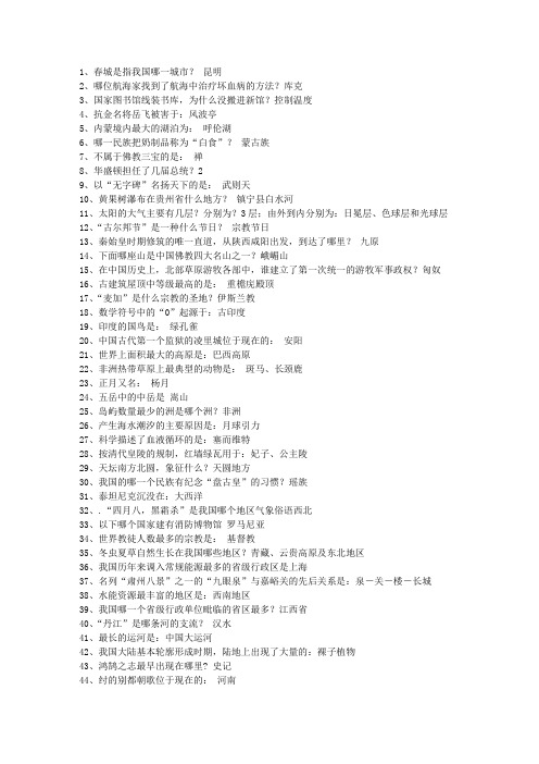 2015海南省公务员常识 (绝对全)必过技巧