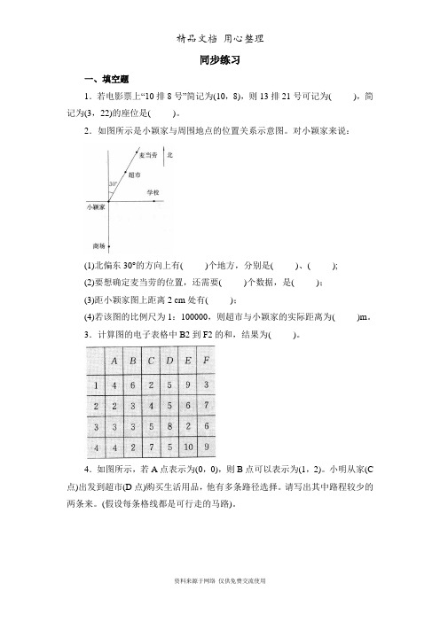 鲁教版初中数学七年级上册《平面直角坐标系》同步练习3