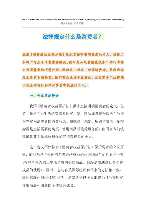 法律规定什么是消费者?