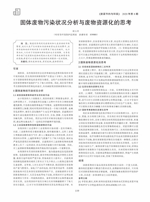 固体废物污染状况分析与废物资源化的思考