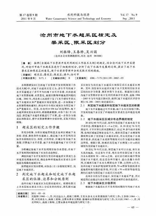 沧州市地下水超采区核定及禁采区、限采区划分