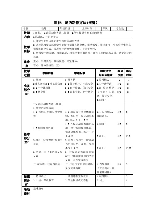 中小幼跑的动作方法(摆臂)公开课教案教学设计课件【一等奖】