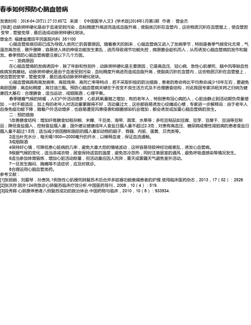 春季如何预防心脑血管病