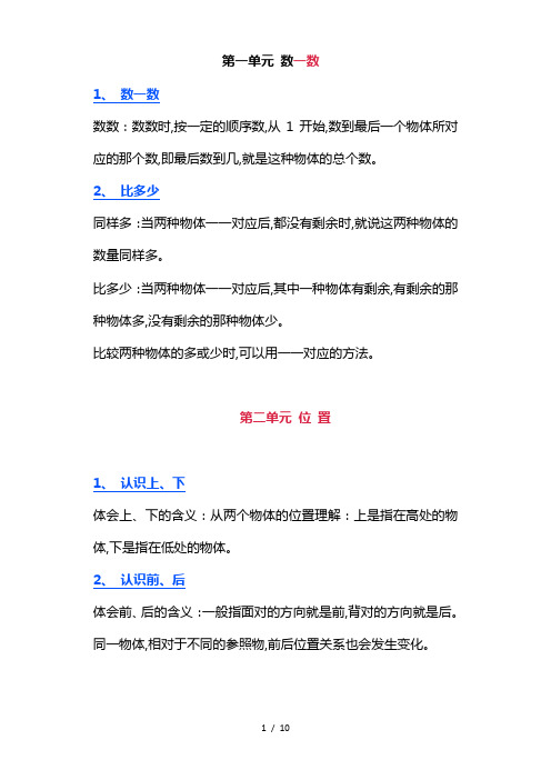 部编版小学一年级数学上册知识点归纳总结