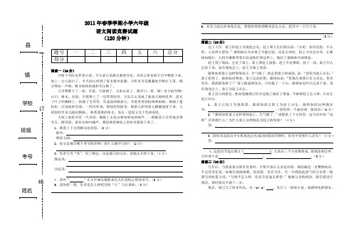 2011年春季学期六年级语文阅读竞赛试题