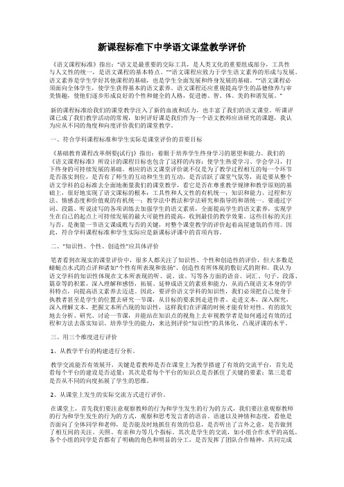 新课程标准下中学语文课堂教学评价