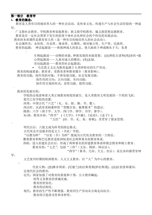 教师招聘教育理论基础(山香版)