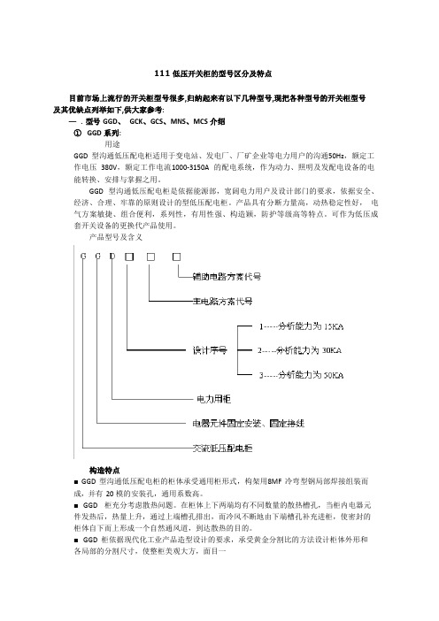 低压柜的种类及区别