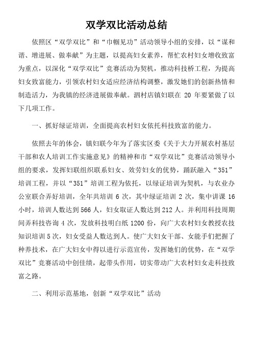 双学双比活动总结doc