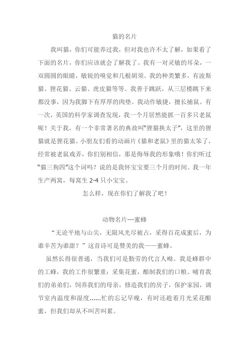 苏教版三年级语文上册习作5范文