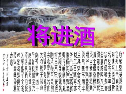 将进酒(徐李榕·经典)