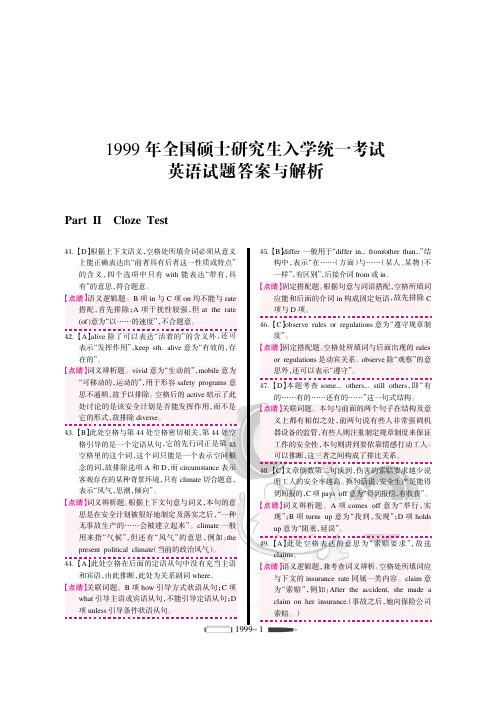 1999年考研英语答案与解析