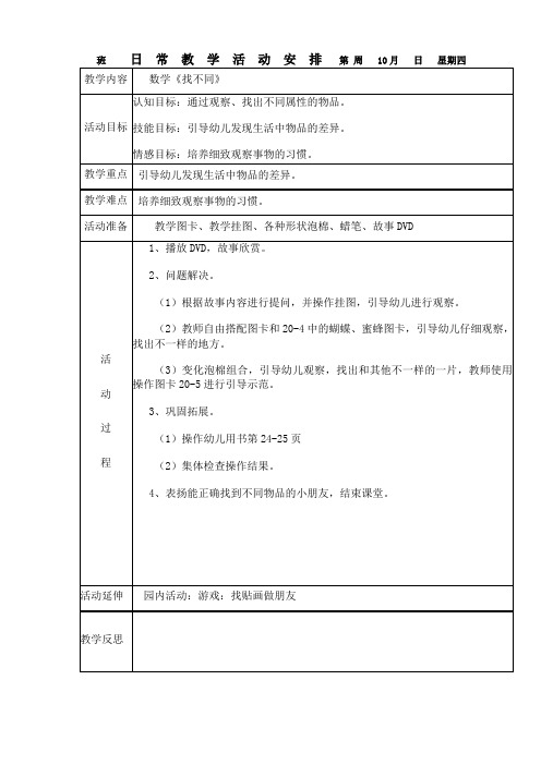 小班方案数学《找不同》  教案