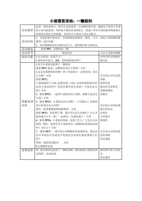 小班语言活动《一颗纽扣》