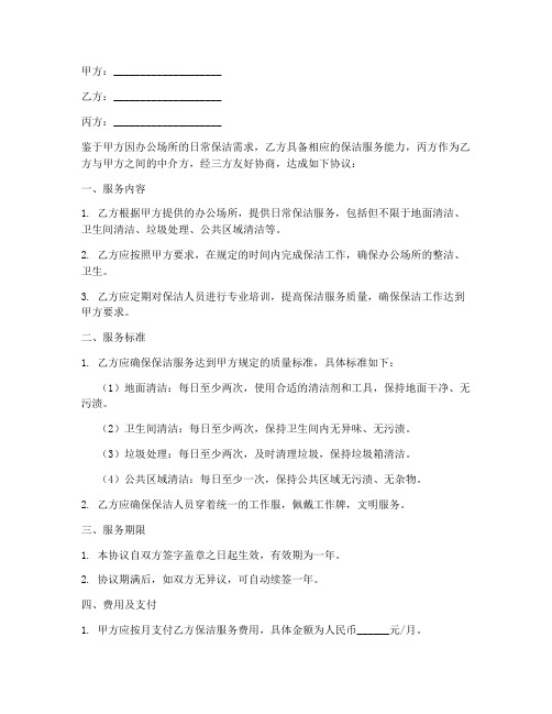 公司保洁三方协议书