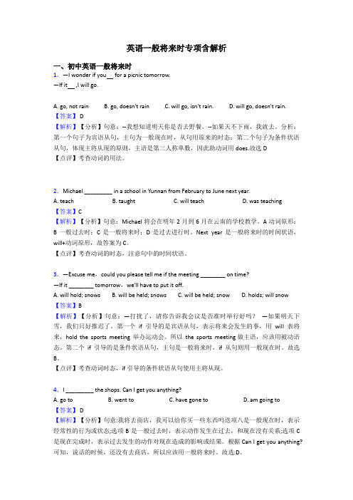 英语一般将来时专项含解析