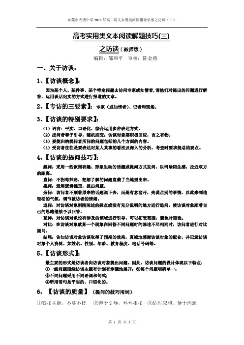 3高考实用类文本阅读人物访谈(三)教师版