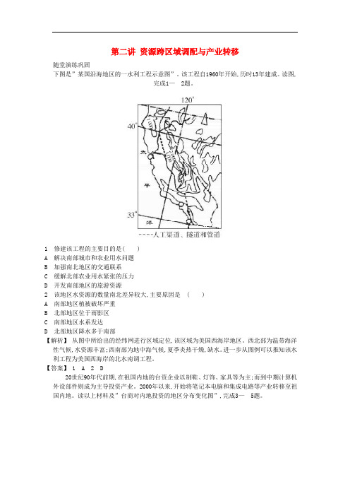 高考地理一轮复习 11.2资源跨区域调配与产业转移