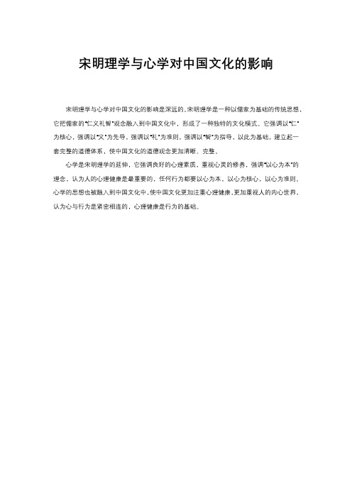 宋明理学与心学对中国文化的影响