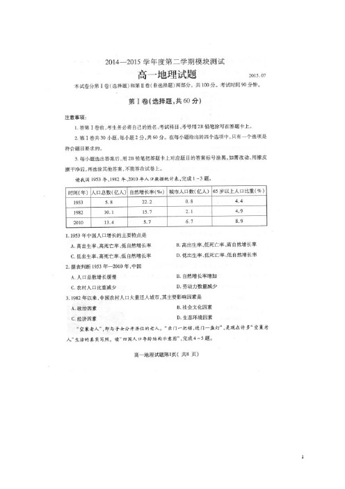 山东省济宁市2014-2015学年高一下学期期末考试地理试题(扫描版)