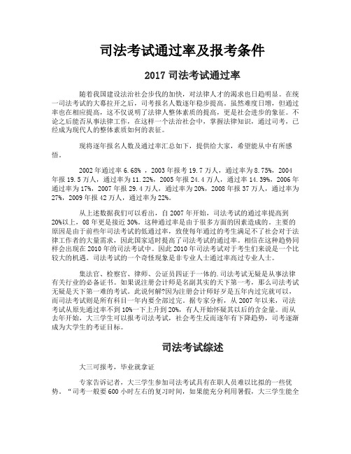 司法考试通过率及报考条件