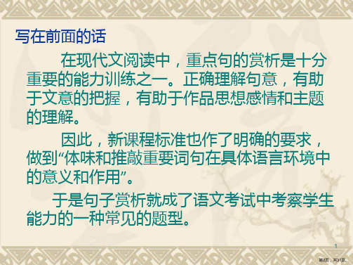 如何赏析品味语言PPT课件PPT31页