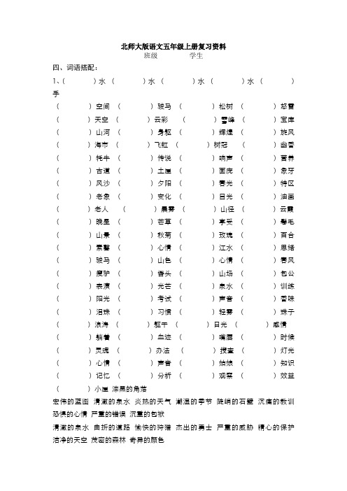 北师大版语文五年级上册复习资料