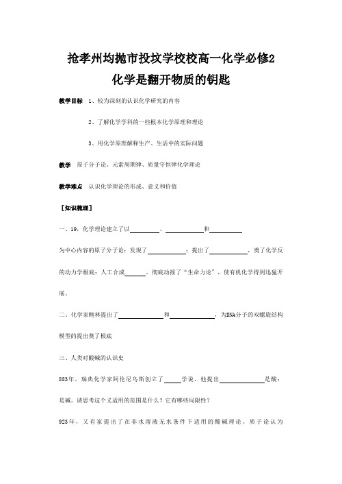 投坟学校高一化学 化学是打开物质的钥匙2