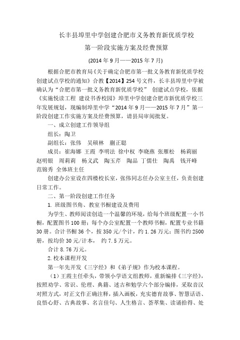 长丰县埠里中学创建合肥市义务教育新优质学校第一阶段实施方案c