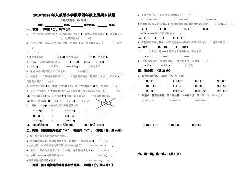 2016-2017四年级数学上学期期末试卷(新人教版)