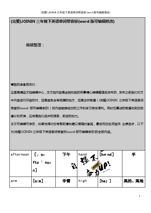 JOININ三年级下英语单词带音标(2021年整理)