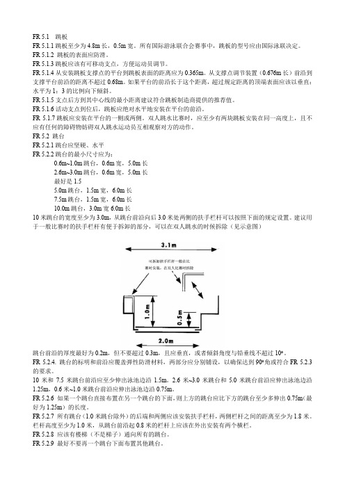 跳水场地标准