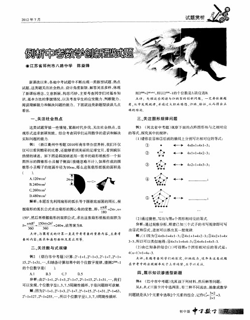 例析中考数学创新型试题