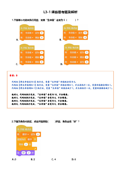 L3阶段课后思考题及解析汇总【全国青少年软件编程等级考试】