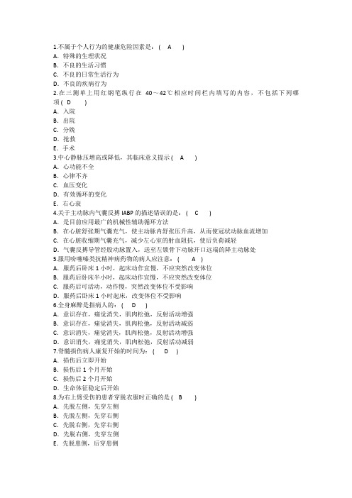 2015年护理资格技能：个人行的健康危险因素汇总