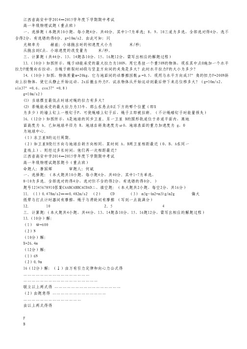 江西省高安中学高一下学期期中考试物理试卷(重点班) Word版含答案.pdf