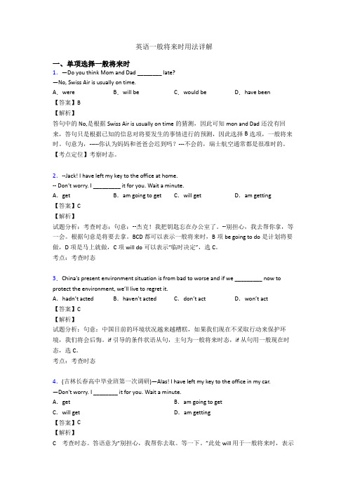 英语一般将来时用法详解