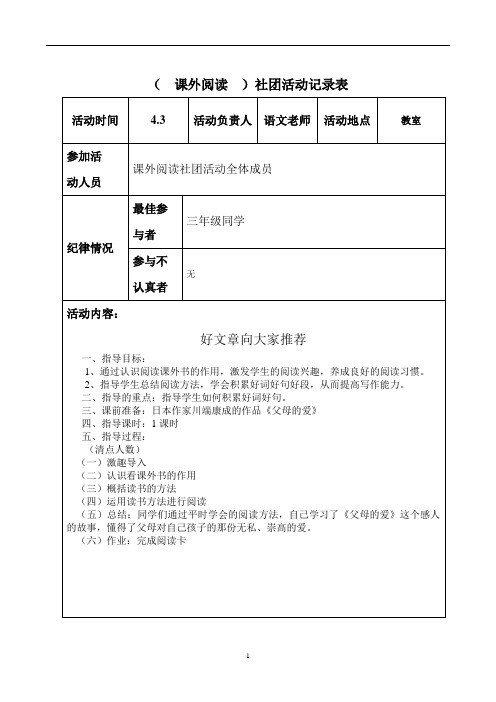 三年级社团活动记录-好文章向大家推荐