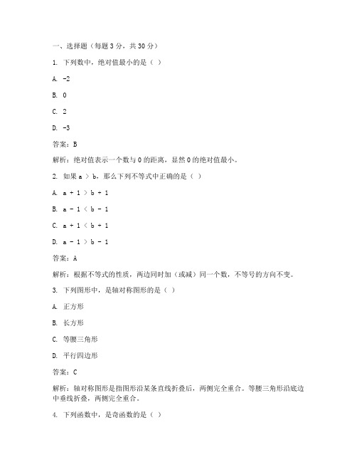 初中数学试卷真题全册答案