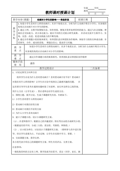 研究性学习_教案_五年级第一学期_共16课时