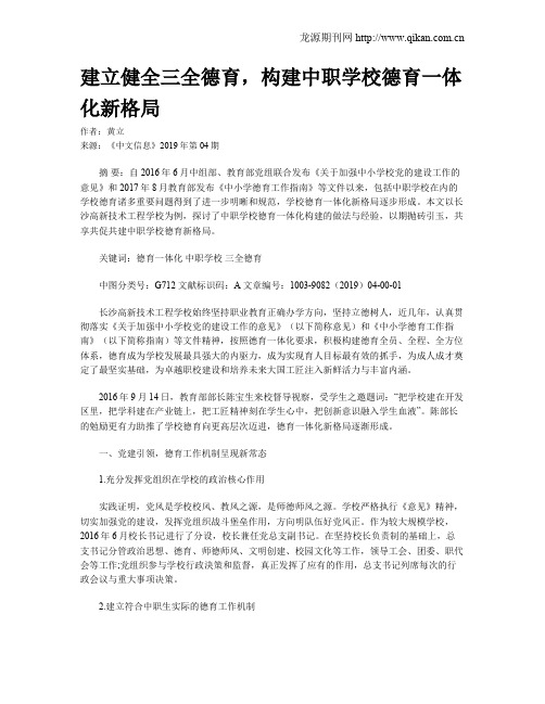 建立健全三全德育,构建中职学校德育一体化新格局
