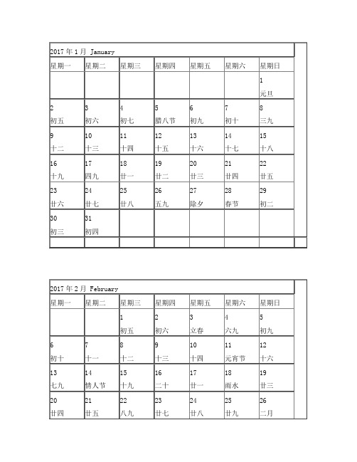 2017年日历计划表(word版)