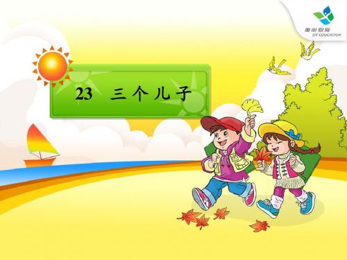 《三个儿子》